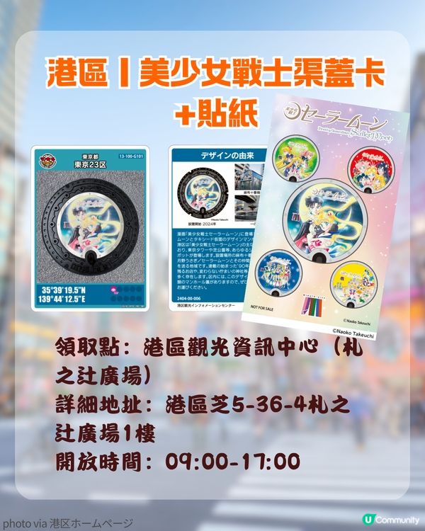 2026東京自由行🇯🇵12大特色卡通渠蓋全攻略！位置/附近景點/紀念卡領取教學🧸✨