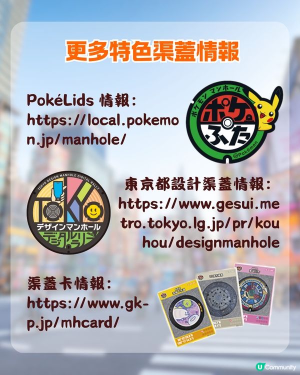 2026東京自由行🇯🇵12大特色卡通渠蓋全攻略！位置/附近景點/紀念卡領取教學🧸✨