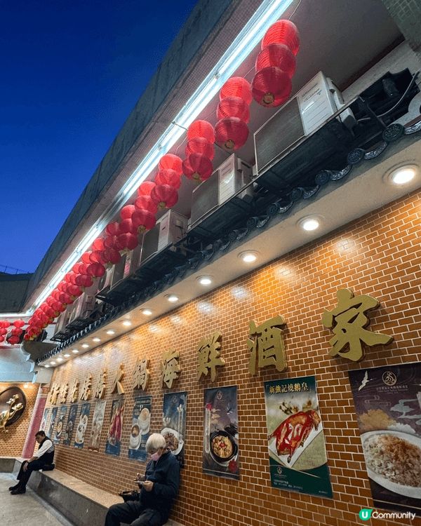 沙田大圍美食老字號：新強記燒鵝海鮮酒家😋招牌菜燒鵝皇、乳鴿😍...