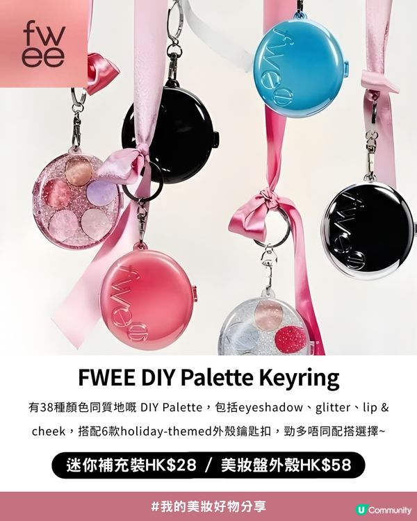 💖✨將彩妝品變成迷你吊飾！😍8款私心推薦實用又可愛吊飾化妝品💄掛係手袋超精緻！💗💝