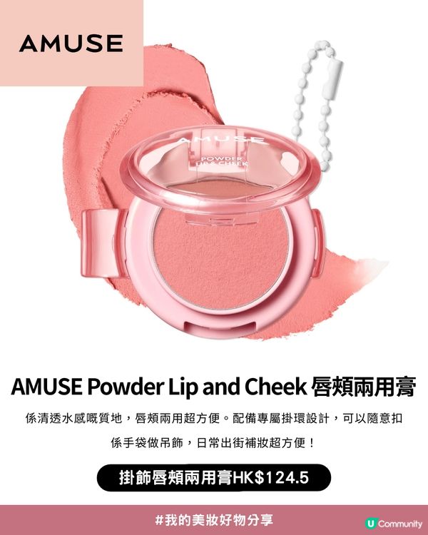 💖✨將彩妝品變成迷你吊飾！😍8款私心推薦實用又可愛吊飾化妝品💄掛係手袋超精緻！💗💝
