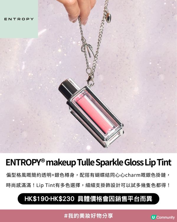 💖✨將彩妝品變成迷你吊飾！😍8款私心推薦實用又可愛吊飾化妝品💄掛係手袋超精緻！💗💝