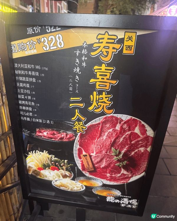 之前去咗深圳海上世界嘅華明輪參觀，之後喺附近嘅一間日式壽喜燒...