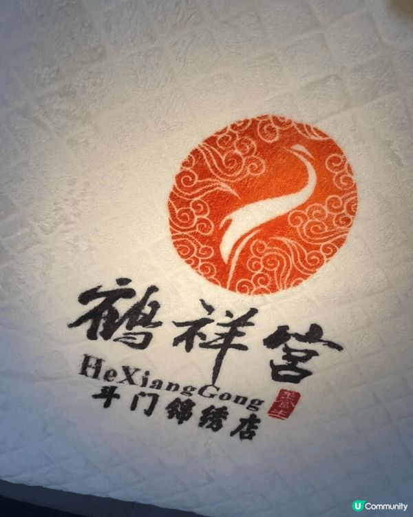 去完珠海鶴祥宮浸SPA就去咗餐廳醫肚，呢度啲地道菜好好食，唔...