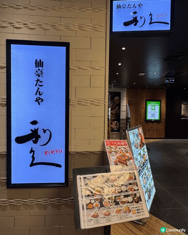 東京落地第一間揀左東京一番街內 利久牛舌，揀左極厚4切¥25...