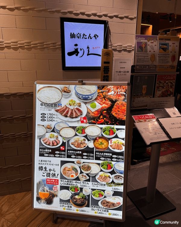 東京落地第一間揀左東京一番街內 利久牛舌，揀左極厚4切¥25...