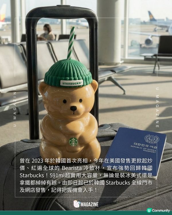 熊仔玻璃杯Starbucks韓國開賣 全球瘋搶Bearista冷飲杯終於回歸！
