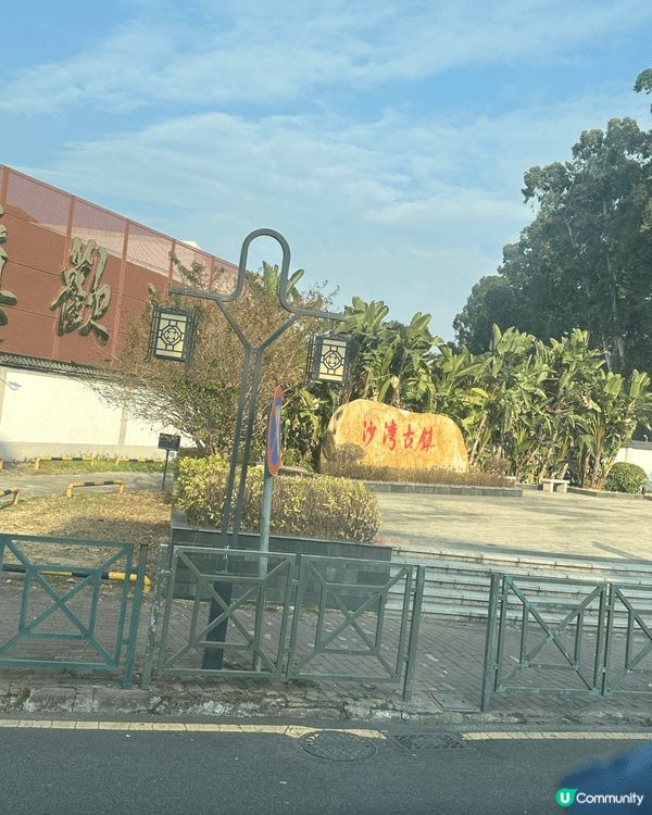 位於廣州既一個地方-沙灣古鎮 