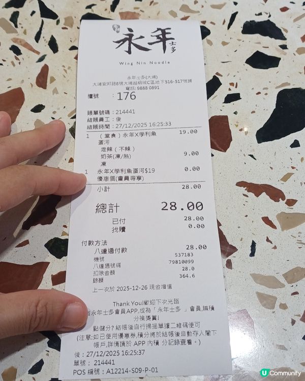 永年 × 學利 魚蛋河 $19 超值