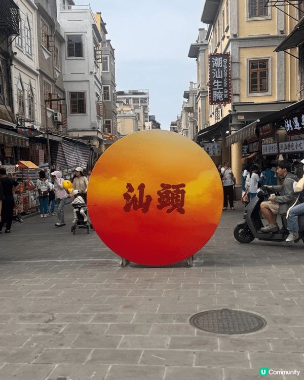 潮汕之旅汕頭篇，好好玩嘅地方好多好好嘅美食，只是三天兩夜都很...