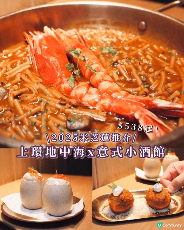 上環呢間主打地中海x意大利菜嘅綠色小酒館喺2025年榮登米芝...