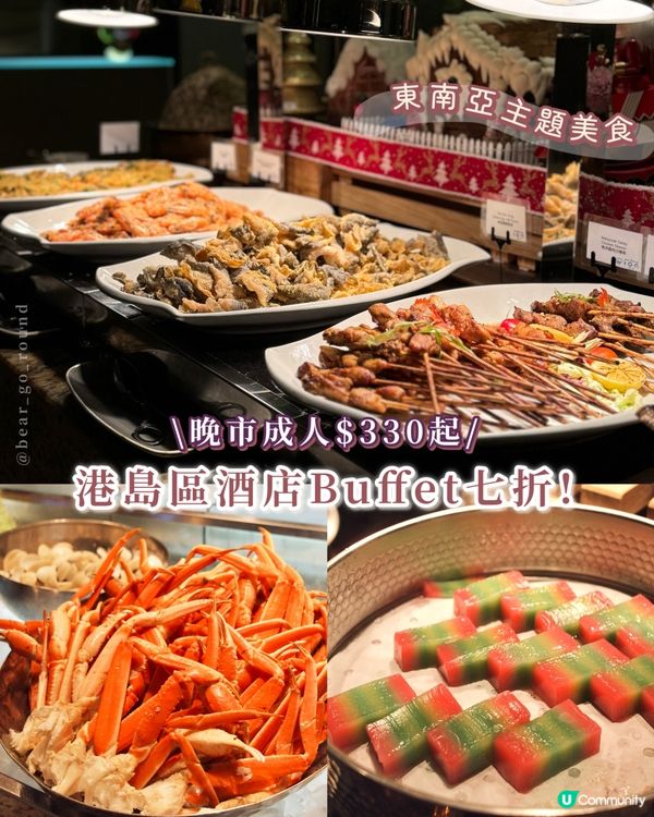 $300食酒店Dinner Buffet～