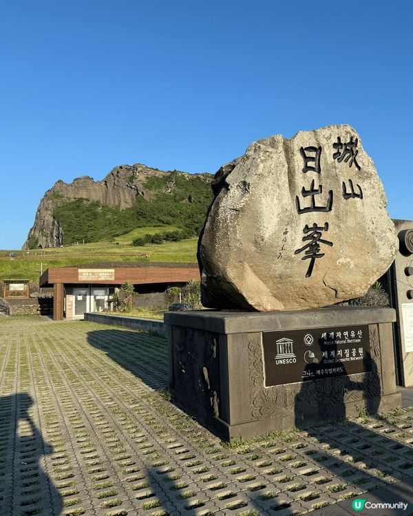 位於亞洲韓國濟州的城山日出峰，美麗壯麗值得一去 讚👏🏼濟州都...