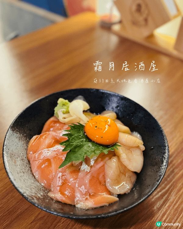 霜月居酒屋 