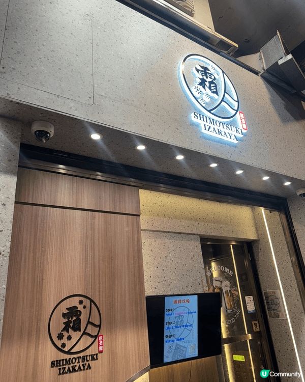 霜月居酒屋 