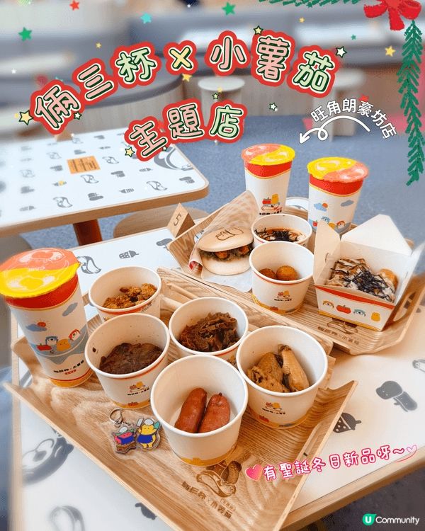 倆仨杯x小薯茄主題店🎄聖誕冬日新品