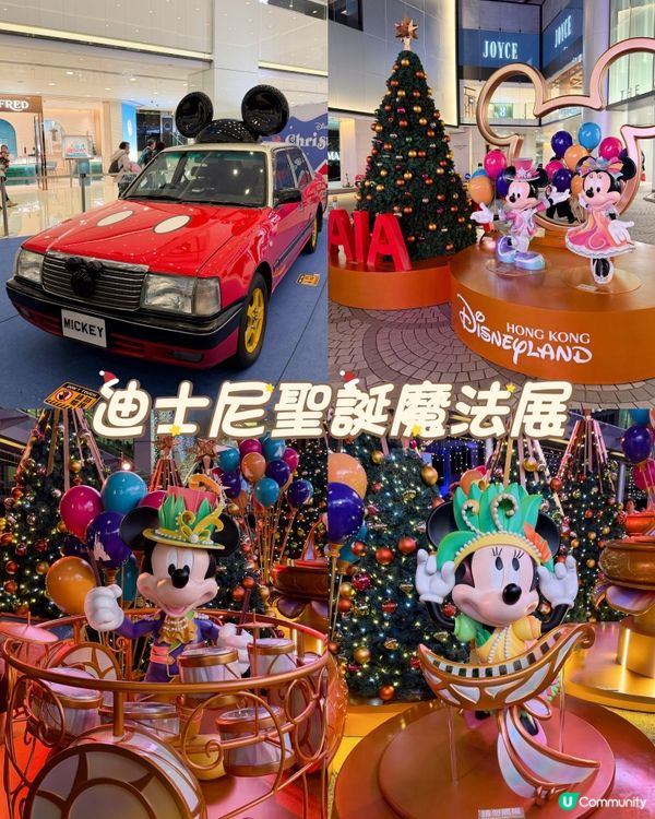 聖誕好去處！迪士尼聖誕魔法展！