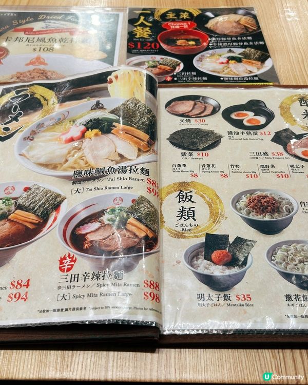 三田製麵所新品