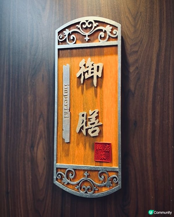 隱世私房菜🥢13年中菜老字號！粵菜海鮮宴🤤