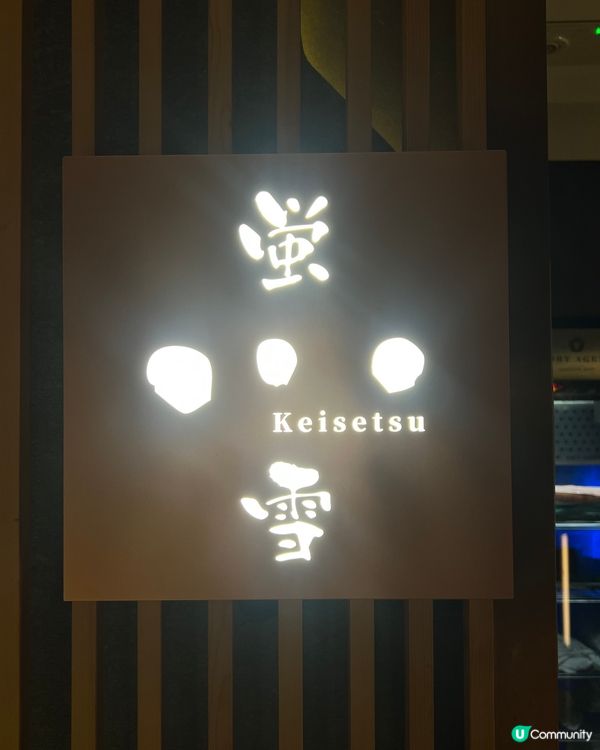 🍣銅鑼灣超寧靜Omakase