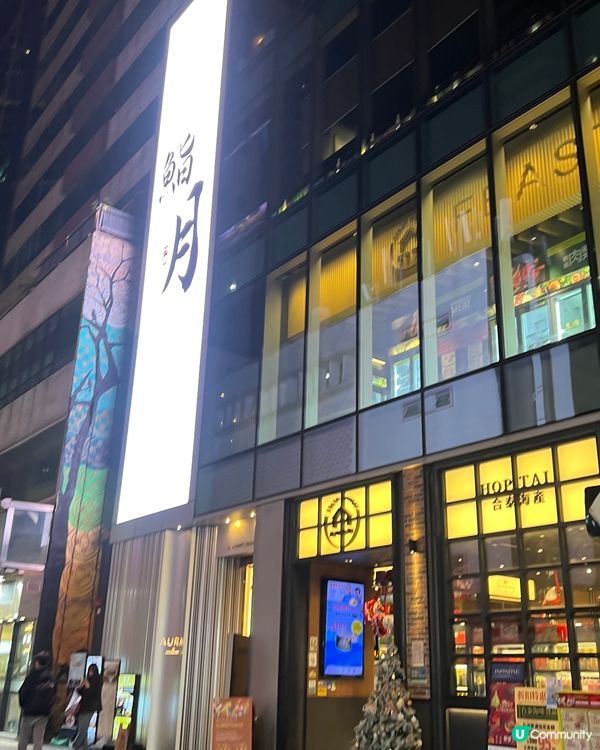 🍣銅鑼灣超寧靜Omakase