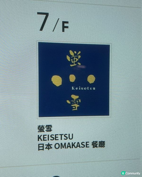 🍣銅鑼灣超寧靜Omakase