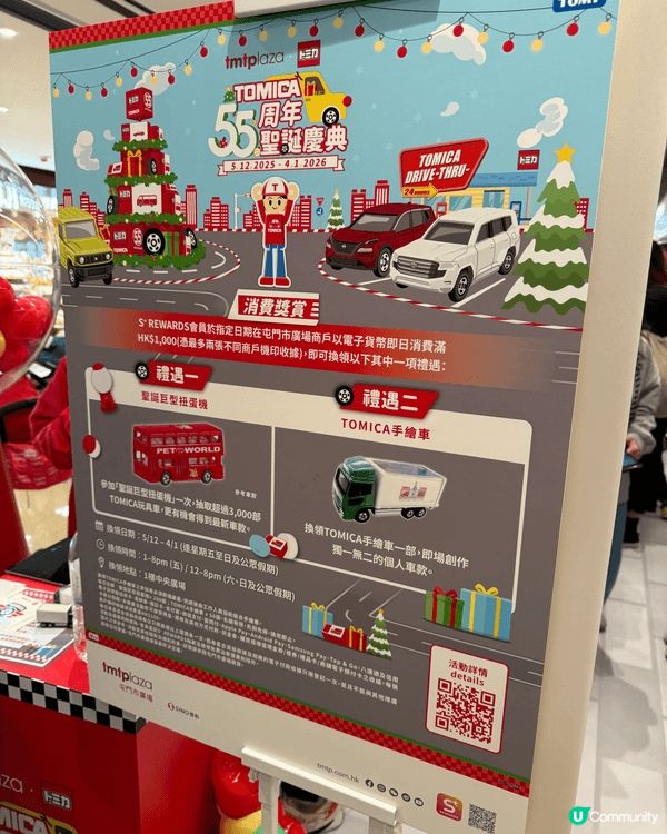 周未帶小朋友去屯門市廣場，有Tomica活動，有得玩又有得扭...