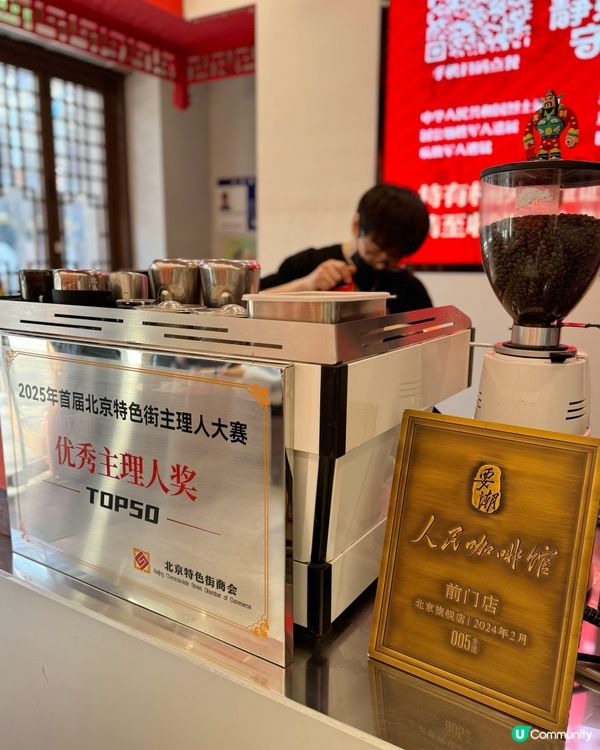 北京探店 ｜ 人民咖啡館☕️