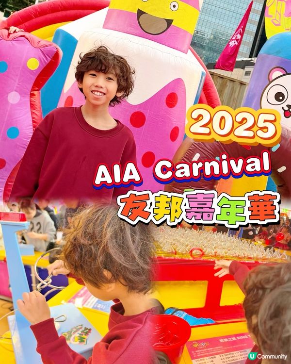 一年一度嘅AIA嘉年華又返嚟喇！🎡✨