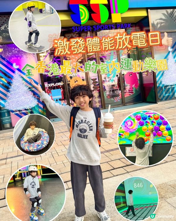 【運動 x 玩樂大滿足！放電放足一日⚡】