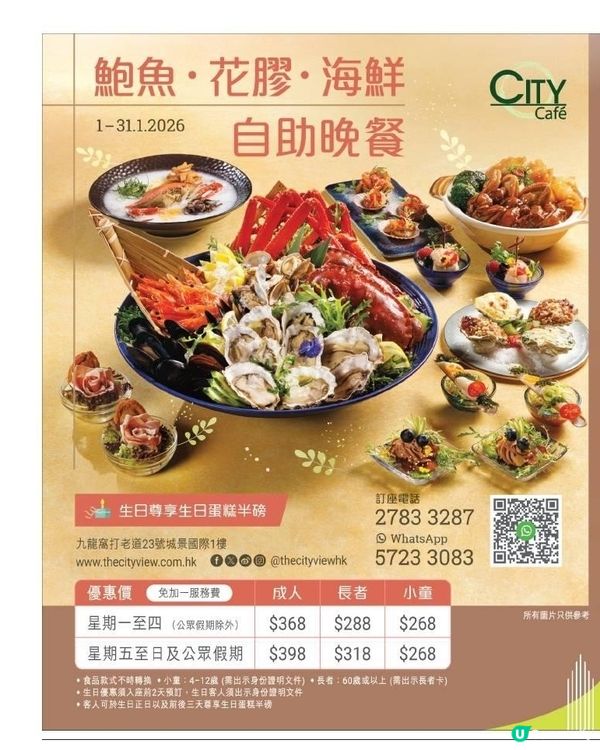 City Café 鮑魚‧花膠‧海鮮自助晚餐 低至6折😍