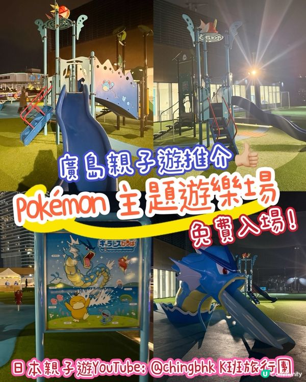 廣島新地標：Minamoa 屋頂 Pokémon 主題遊樂場