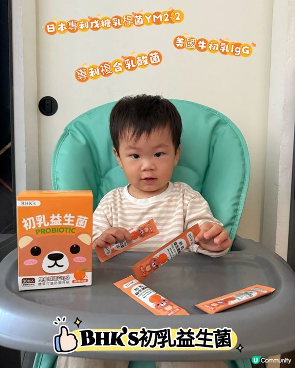 小朋友健康靠呢樣！💪🏻初乳益生菌粉分享！