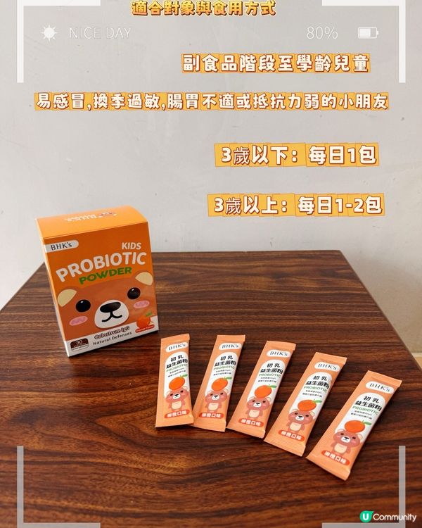 小朋友健康靠呢樣！💪🏻初乳益生菌粉分享！