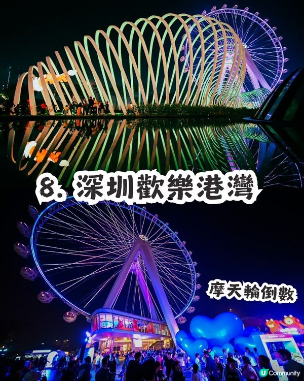 2026倒數必睇！深圳10大跨年好去處  🎇