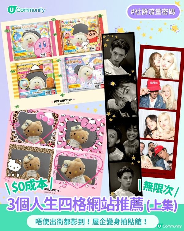 【#社群流量密碼】3個人生四格網站推薦(上集)💖