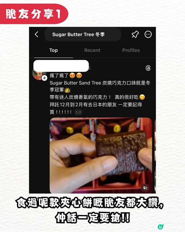  【日本必買】 Sugar Butter Tree冬天限定「炭火朱古力夾心餅」登場！脆友：10 分鐘賣光！✨