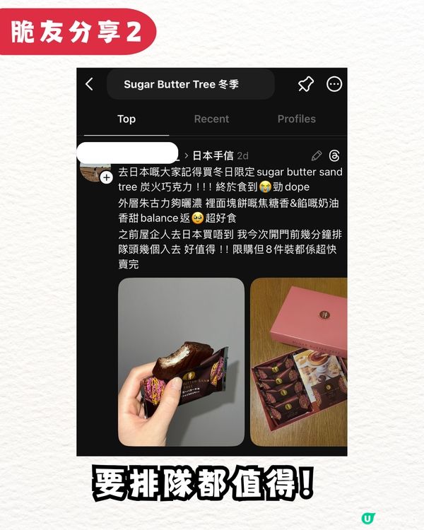  【日本必買】 Sugar Butter Tree冬天限定「炭火朱古力夾心餅」登場！脆友：10 分鐘賣光！✨