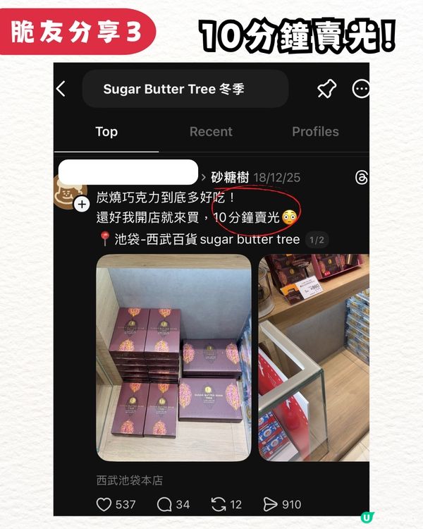  【日本必買】 Sugar Butter Tree冬天限定「炭火朱古力夾心餅」登場！脆友：10 分鐘賣光！✨