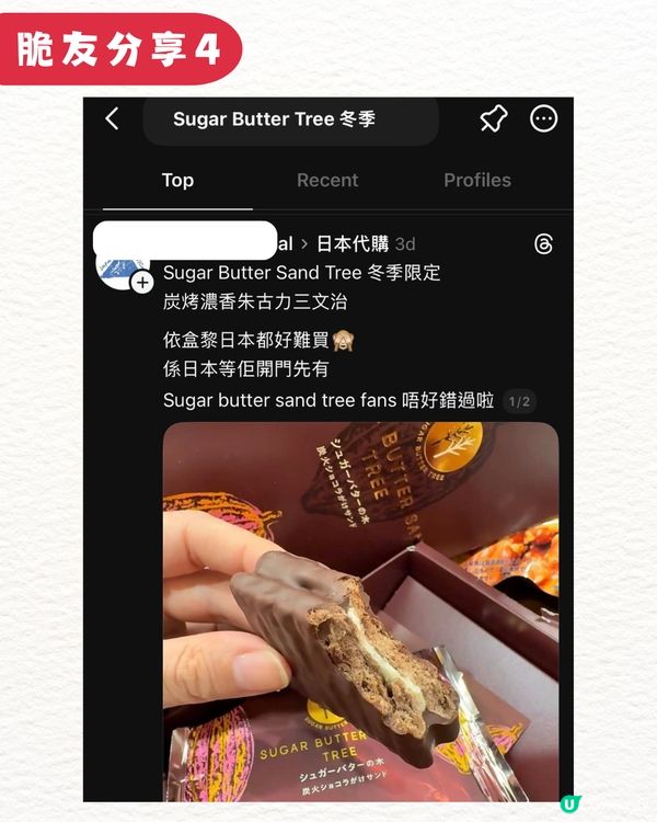 【日本必買】 Sugar Butter Tree冬天限定「炭火朱古力夾心餅」登場！脆友：10 分鐘賣光！✨