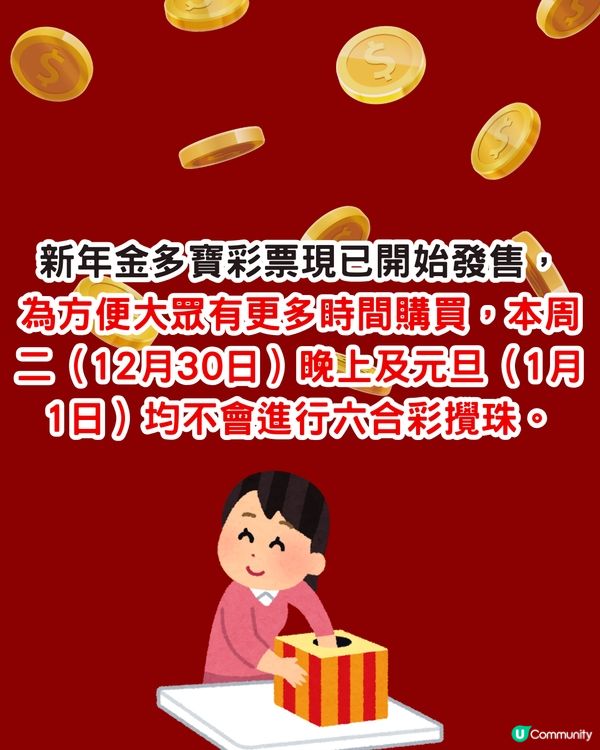六合彩1億新年金多寶！即睇幸運中獎號碼！附中獎率較高方法