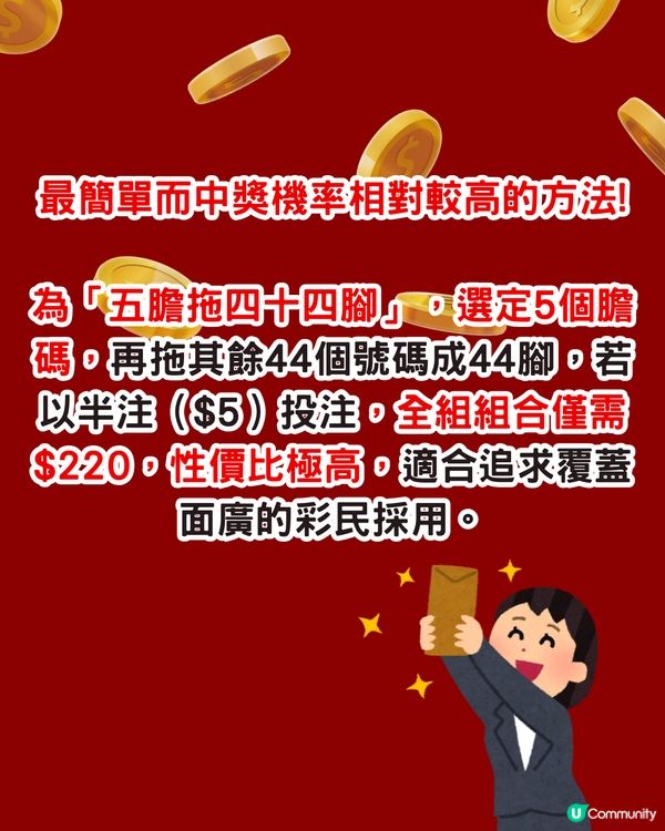 六合彩1億新年金多寶！即睇幸運中獎號碼！附中獎率較高方法