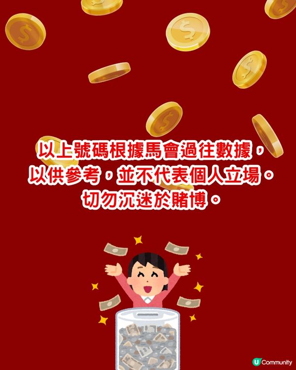 六合彩1億新年金多寶！即睇幸運中獎號碼！附中獎率較高方法