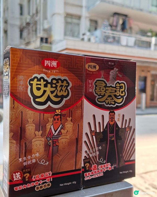 《尋秦記》×甘大滋黑朱古力味餅乾條