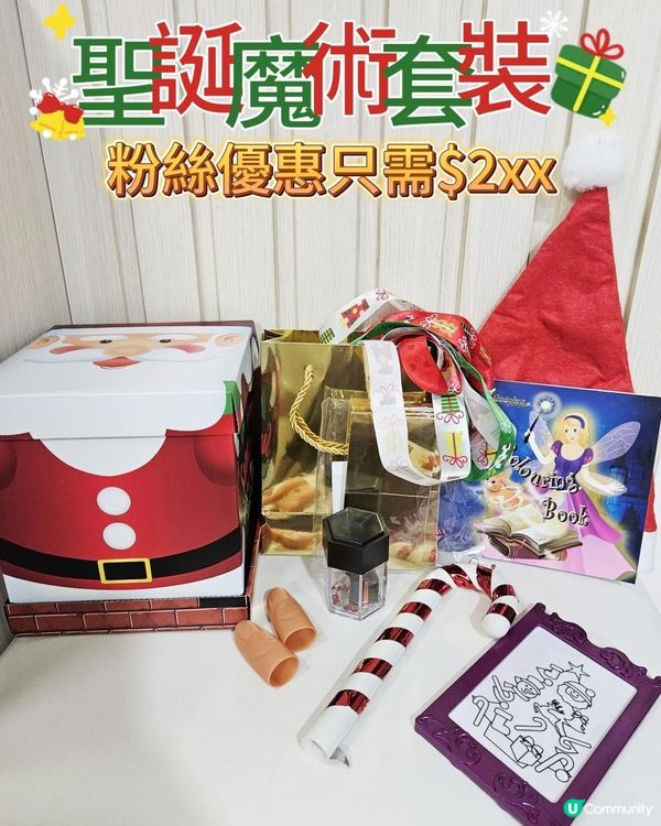 聖誕禮物🎁？魔術禮盒變驚喜！✨