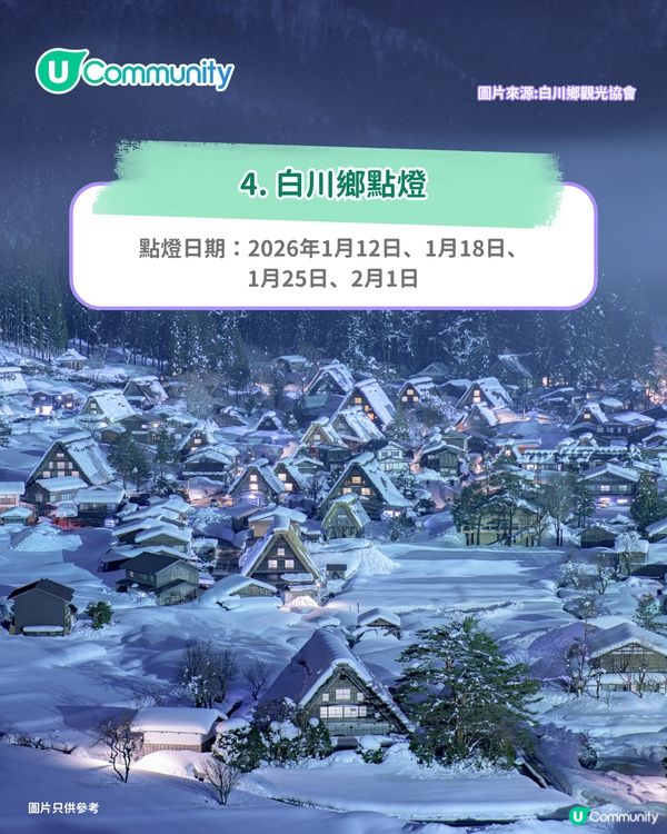 【日本點燈2026】日本8大冬日點燈活動 人生必去白川鄉/白金青池/冬燈廊☃️