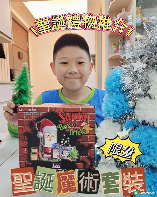 聖誕禮物🎁？魔術禮盒變驚喜！✨