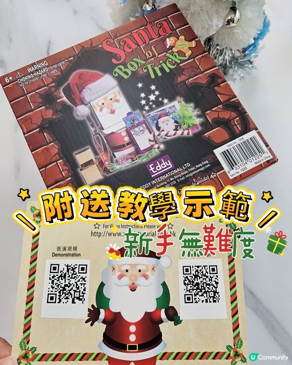 聖誕禮物🎁？魔術禮盒變驚喜！✨