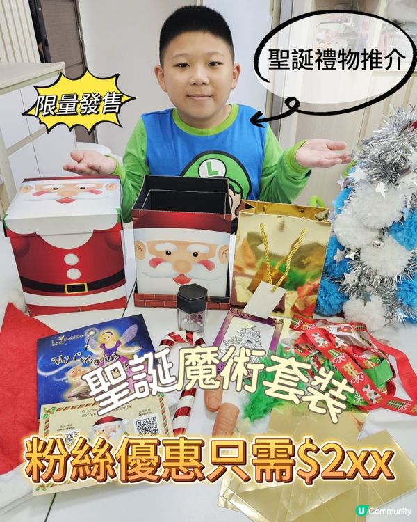 聖誕禮物🎁？魔術禮盒變驚喜！✨