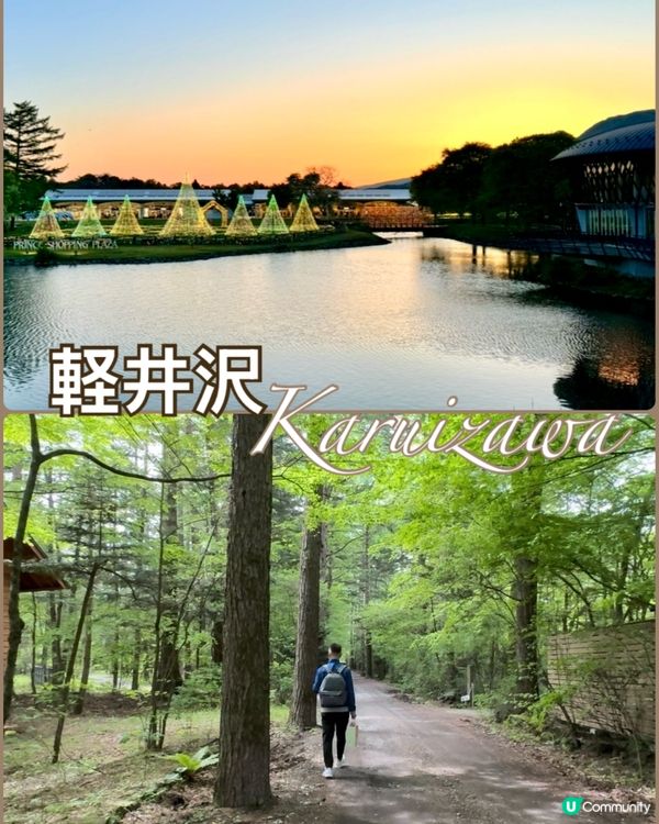 輕井澤一日遊！瀑布、美食、美景 🏞️🍜😍